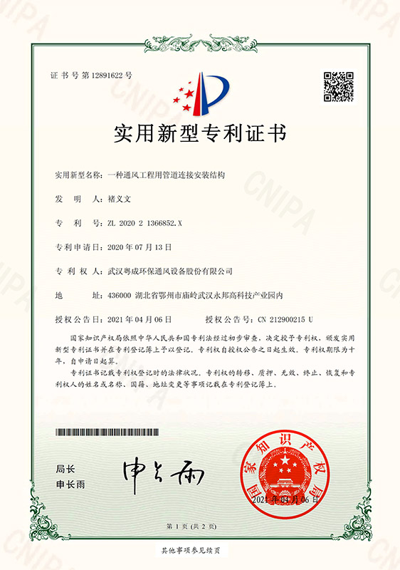 一种通风工程用管道连接安装结构证书