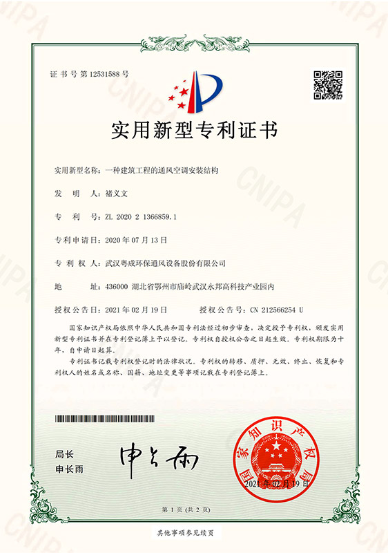一种建筑工程的通风空调安装结构证书
