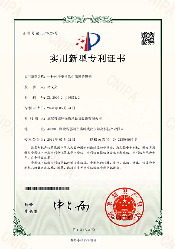 一种便于更换除尘滤袋的袋笼证书