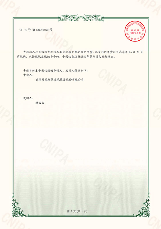 一种湿式电除尘器进风口液位稳定装置证书