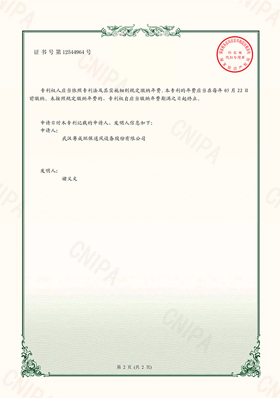 一种火花捕捉器证书