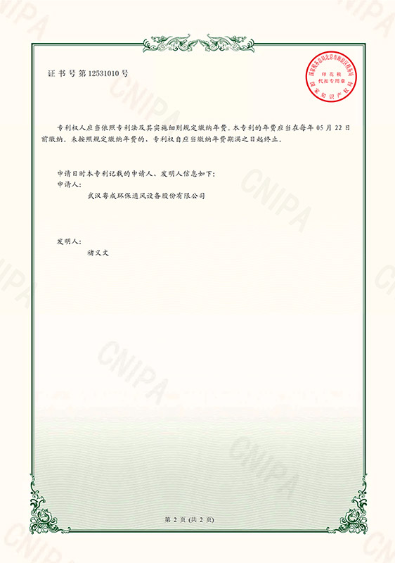 一种油烟净化器证书