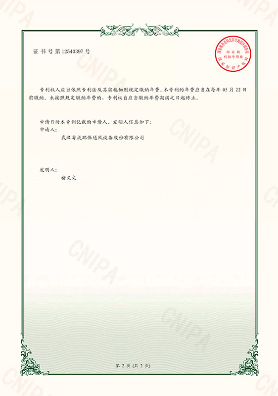 一种空气除尘器箱门密封结构证书